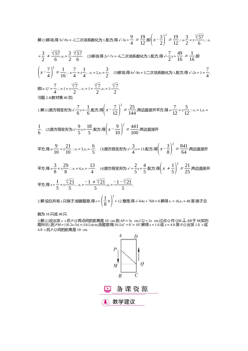 第2章一元二次方程_北师大初中数学_9上-北师大版初中数学_03教案_全册教案（第2套）