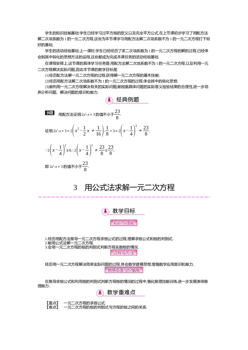 第2章一元二次方程_北师大初中数学_9上-北师大版初中数学_03教案_全册教案（第2套）