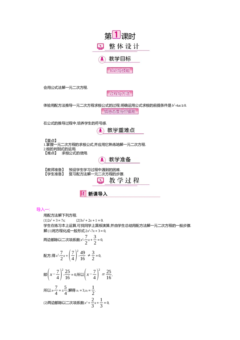 第2章一元二次方程_北师大初中数学_9上-北师大版初中数学_03教案_全册教案（第2套）