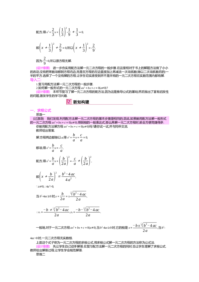 第2章一元二次方程_北师大初中数学_9上-北师大版初中数学_03教案_全册教案（第2套）
