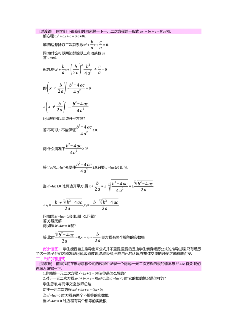 第2章一元二次方程_北师大初中数学_9上-北师大版初中数学_03教案_全册教案（第2套）
