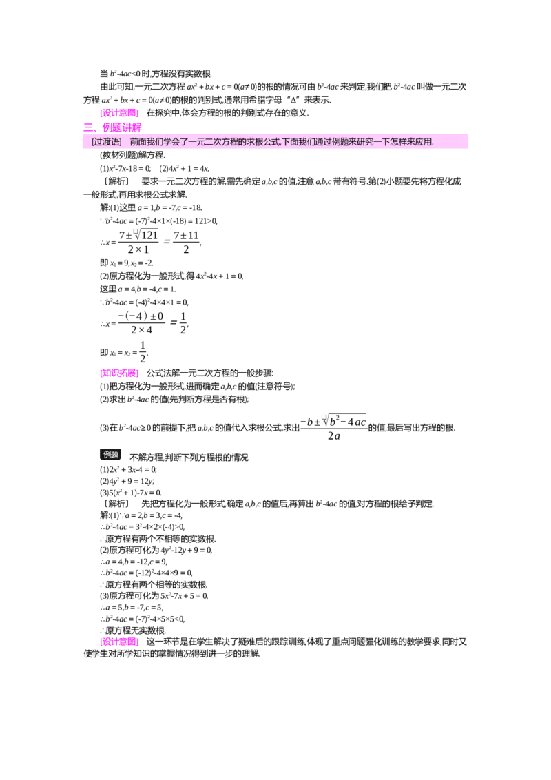 第2章一元二次方程_北师大初中数学_9上-北师大版初中数学_03教案_全册教案（第2套）