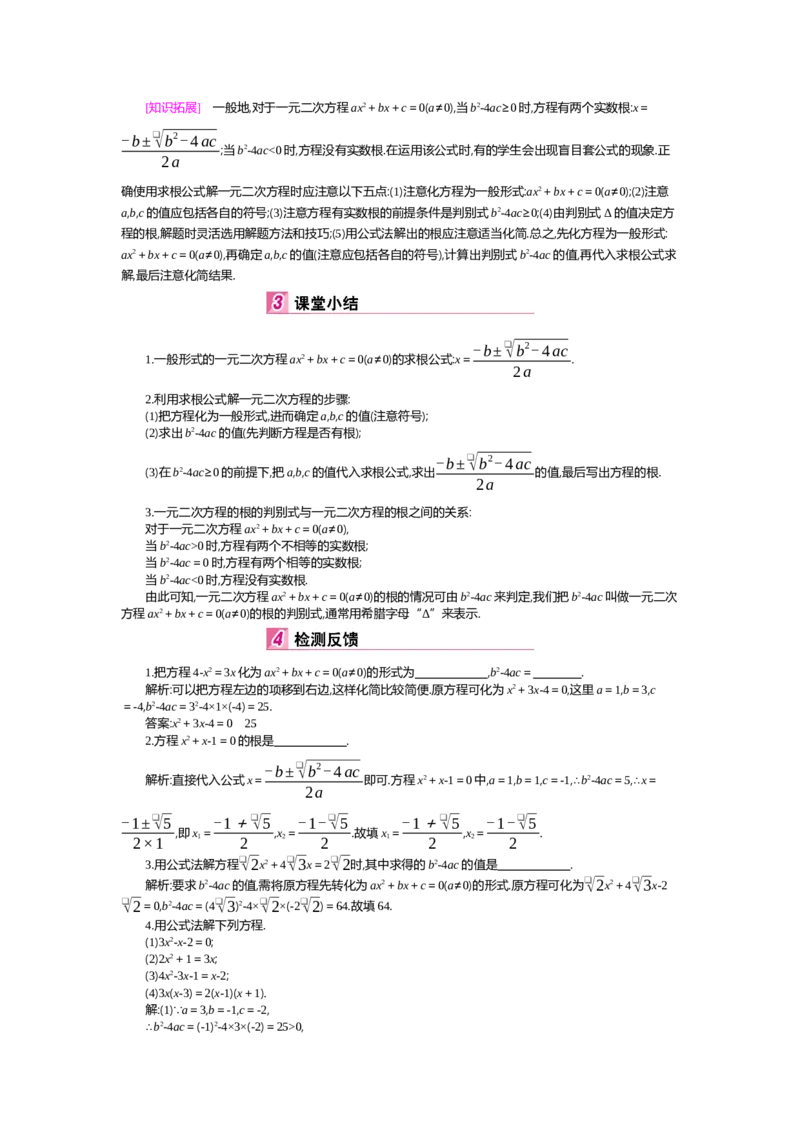 第2章一元二次方程_北师大初中数学_9上-北师大版初中数学_03教案_全册教案（第2套）