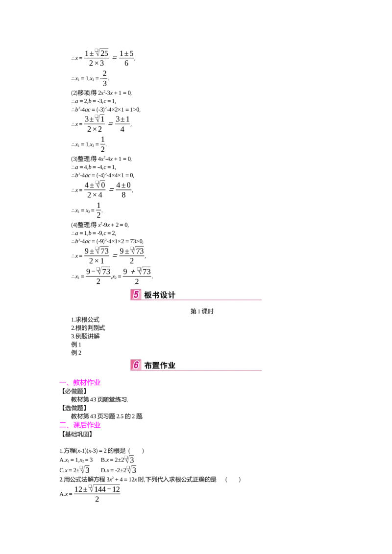第2章一元二次方程_北师大初中数学_9上-北师大版初中数学_03教案_全册教案（第2套）