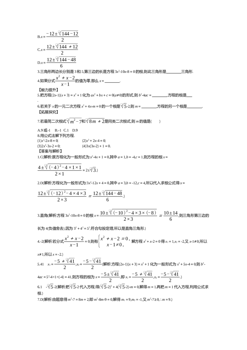 第2章一元二次方程_北师大初中数学_9上-北师大版初中数学_03教案_全册教案（第2套）