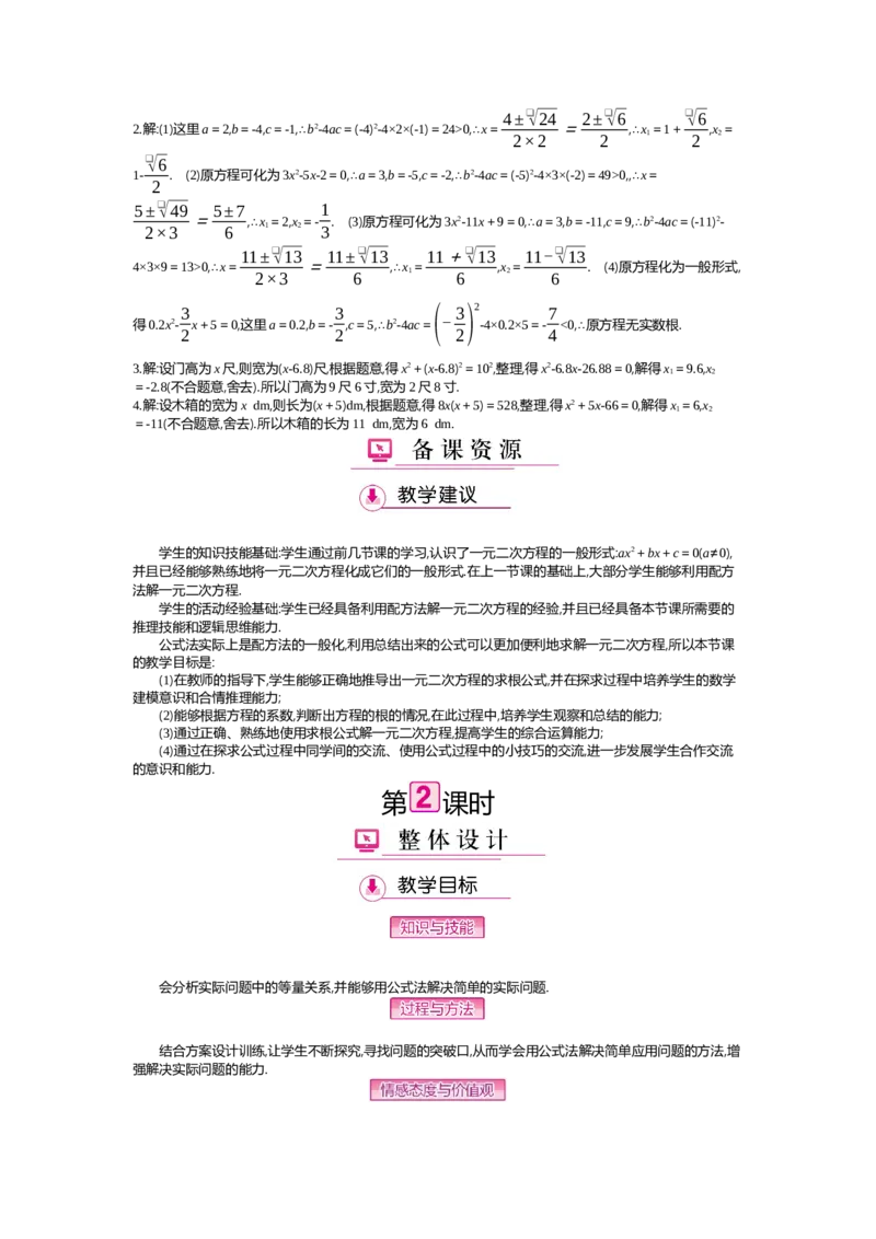 第2章一元二次方程_北师大初中数学_9上-北师大版初中数学_03教案_全册教案（第2套）