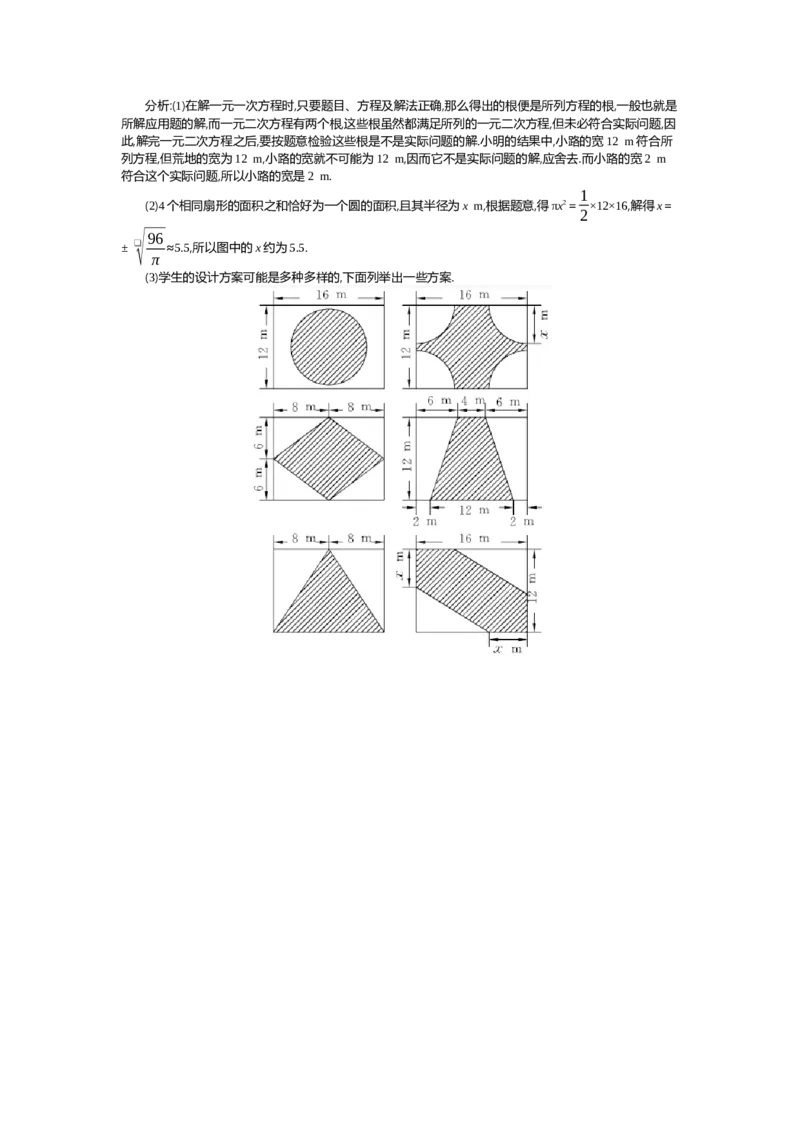 第2章一元二次方程_北师大初中数学_9上-北师大版初中数学_03教案_全册教案（第2套）