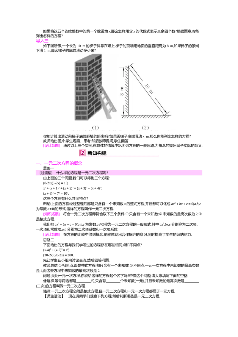 第2章一元二次方程_北师大初中数学_9上-北师大版初中数学_03教案_全册教案（第2套）