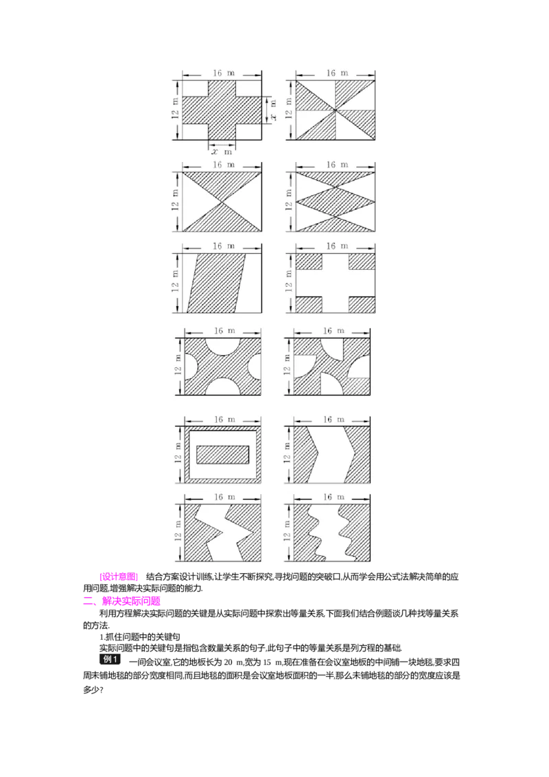 第2章一元二次方程_北师大初中数学_9上-北师大版初中数学_03教案_全册教案（第2套）