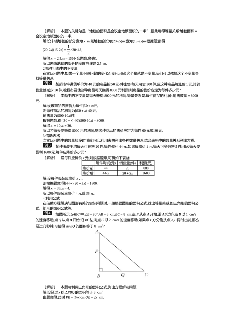 第2章一元二次方程_北师大初中数学_9上-北师大版初中数学_03教案_全册教案（第2套）