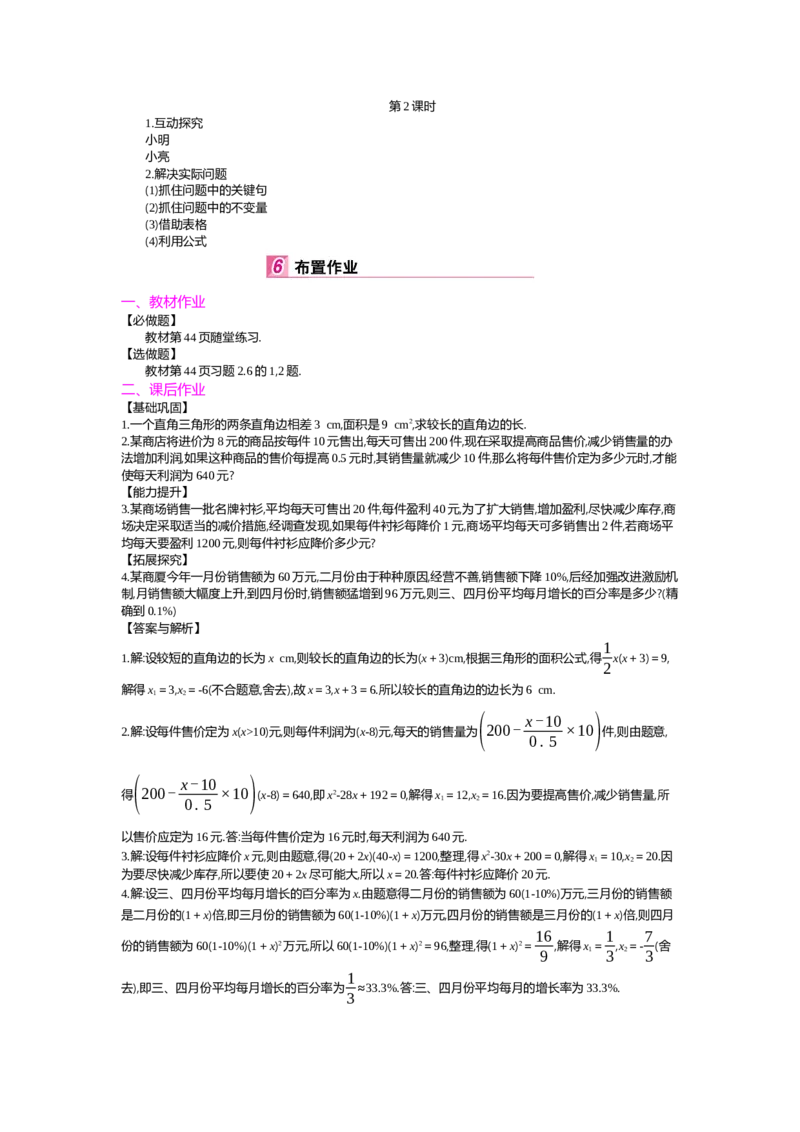第2章一元二次方程_北师大初中数学_9上-北师大版初中数学_03教案_全册教案（第2套）