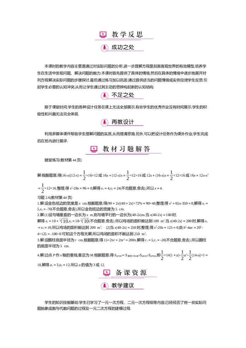 第2章一元二次方程_北师大初中数学_9上-北师大版初中数学_03教案_全册教案（第2套）
