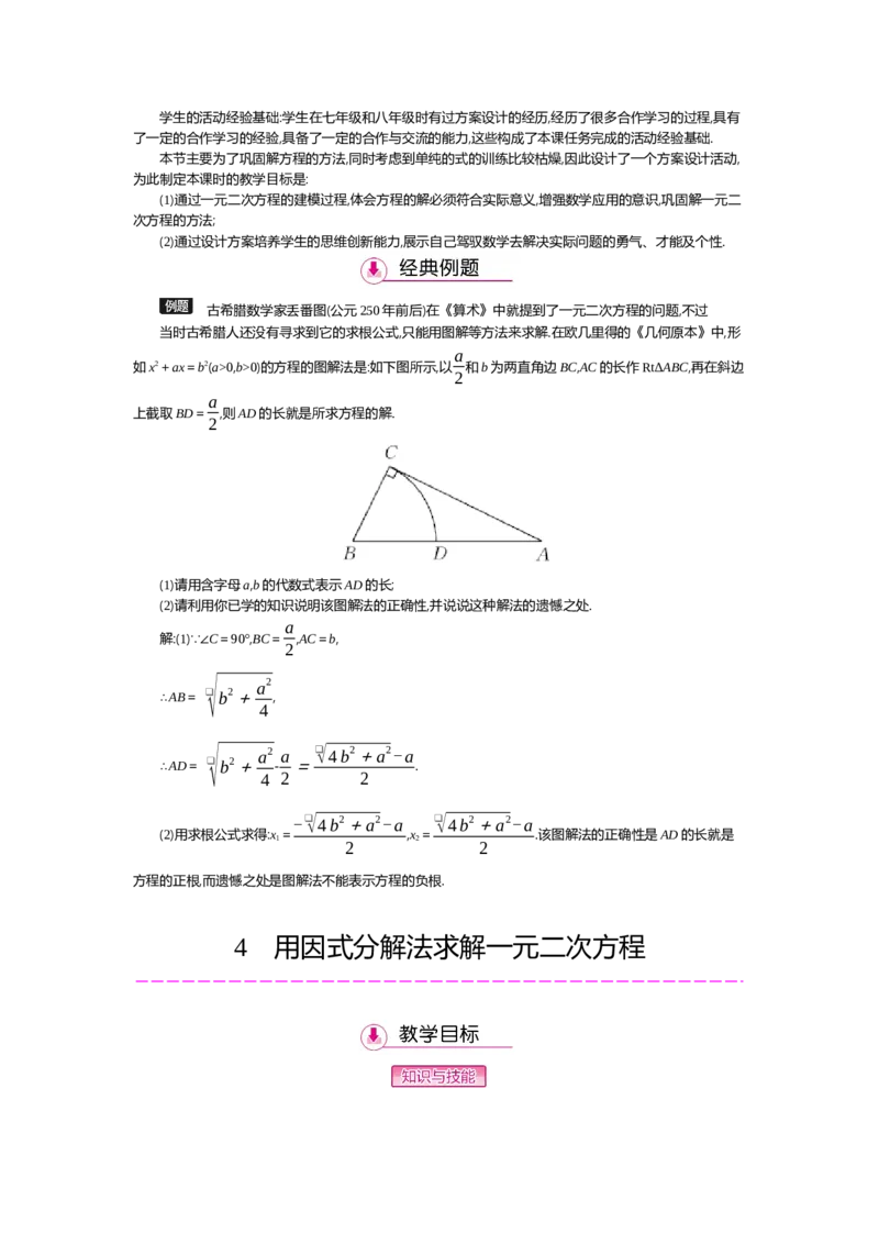 第2章一元二次方程_北师大初中数学_9上-北师大版初中数学_03教案_全册教案（第2套）
