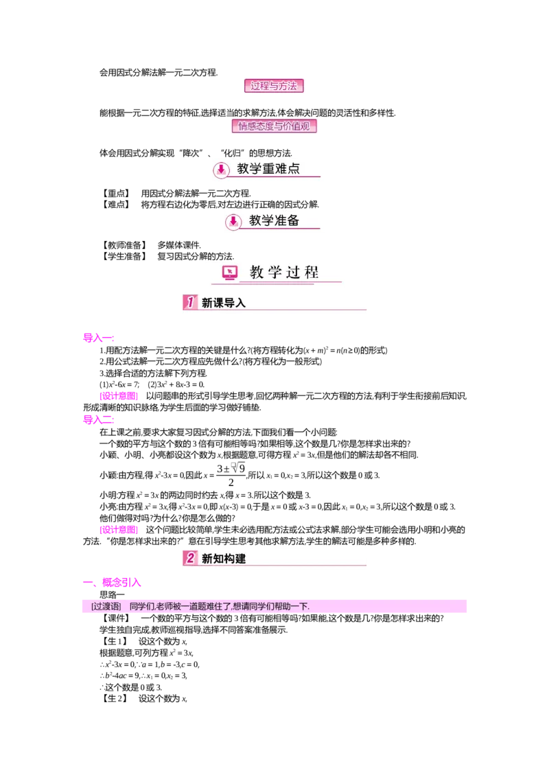 第2章一元二次方程_北师大初中数学_9上-北师大版初中数学_03教案_全册教案（第2套）