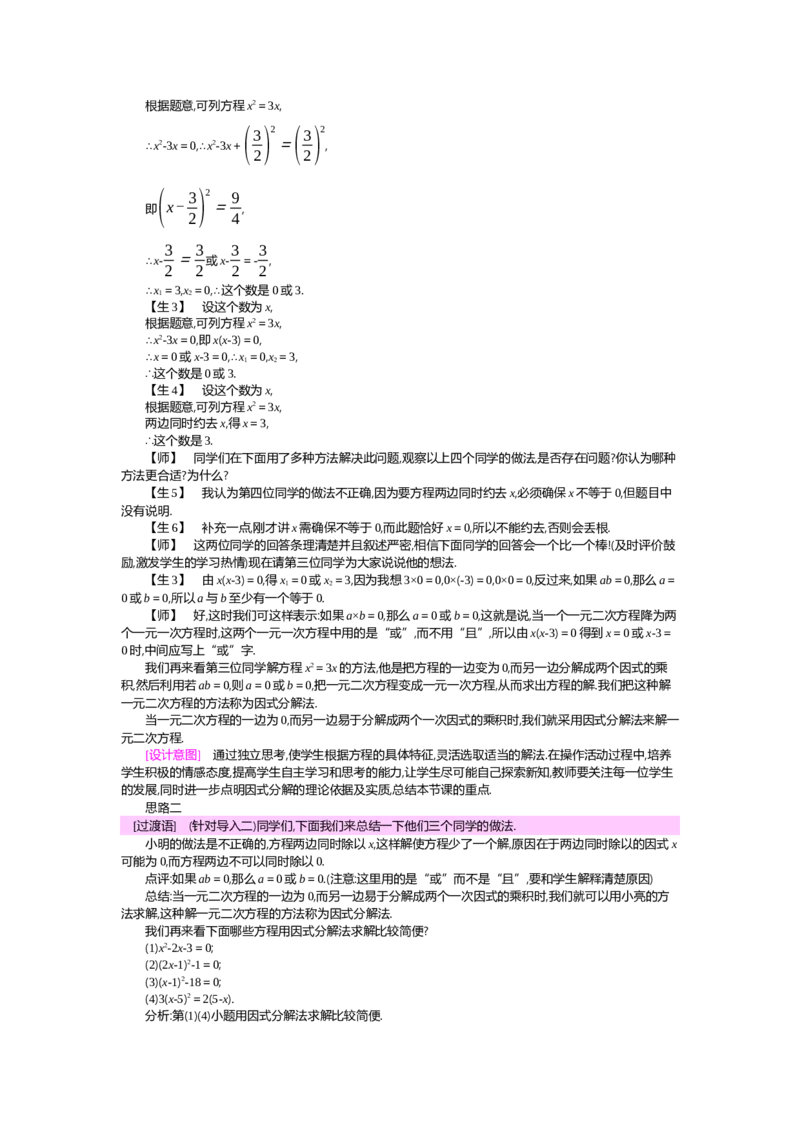 第2章一元二次方程_北师大初中数学_9上-北师大版初中数学_03教案_全册教案（第2套）