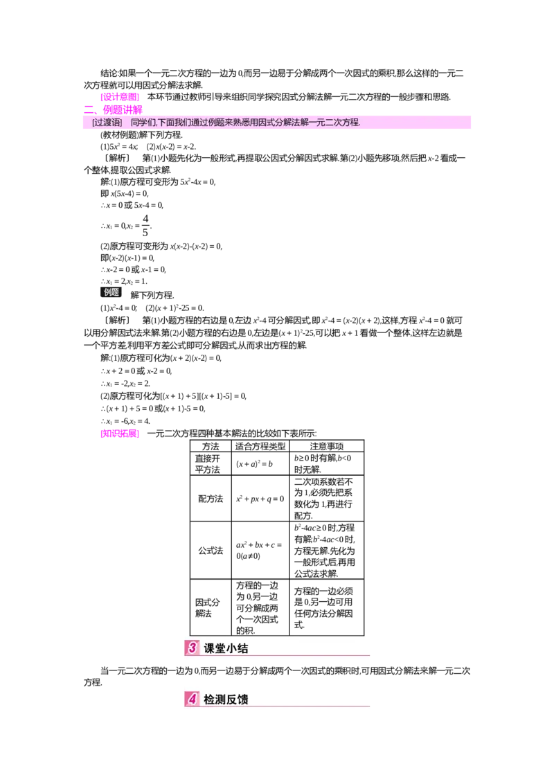 第2章一元二次方程_北师大初中数学_9上-北师大版初中数学_03教案_全册教案（第2套）