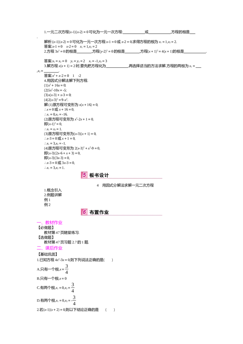 第2章一元二次方程_北师大初中数学_9上-北师大版初中数学_03教案_全册教案（第2套）
