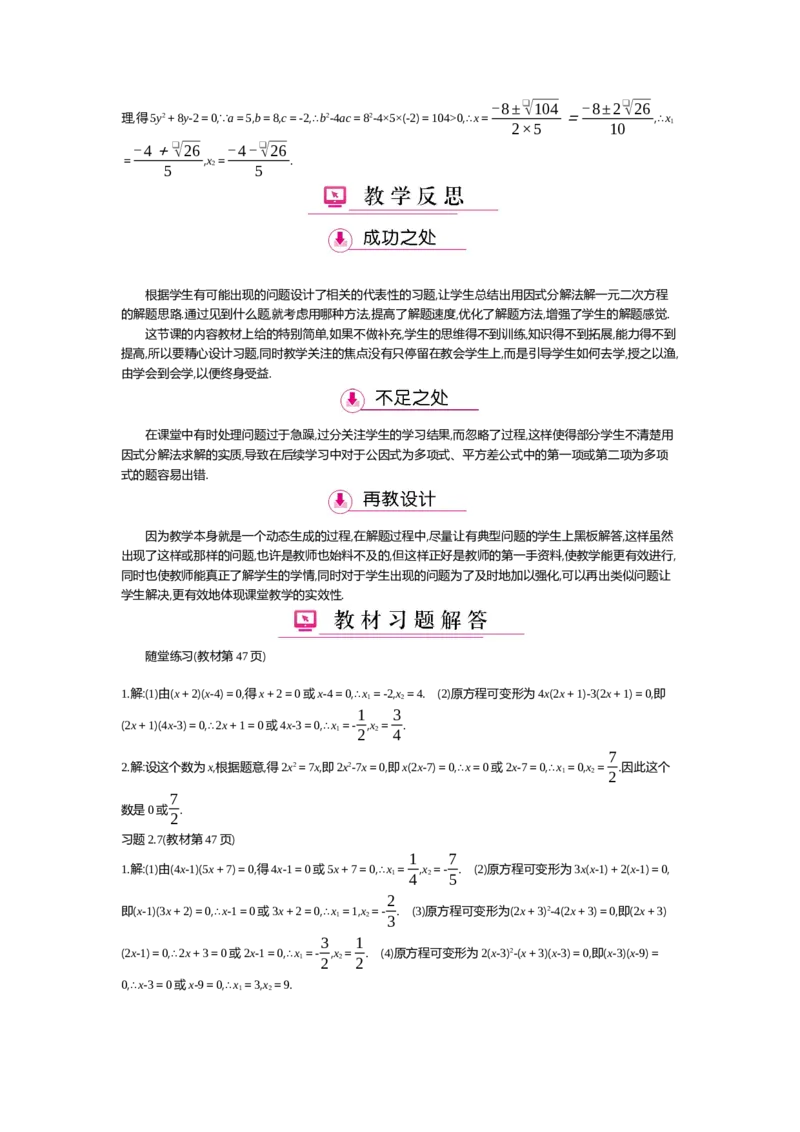 第2章一元二次方程_北师大初中数学_9上-北师大版初中数学_03教案_全册教案（第2套）