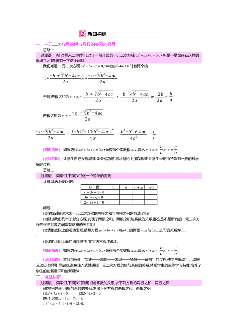 第2章一元二次方程_北师大初中数学_9上-北师大版初中数学_03教案_全册教案（第2套）