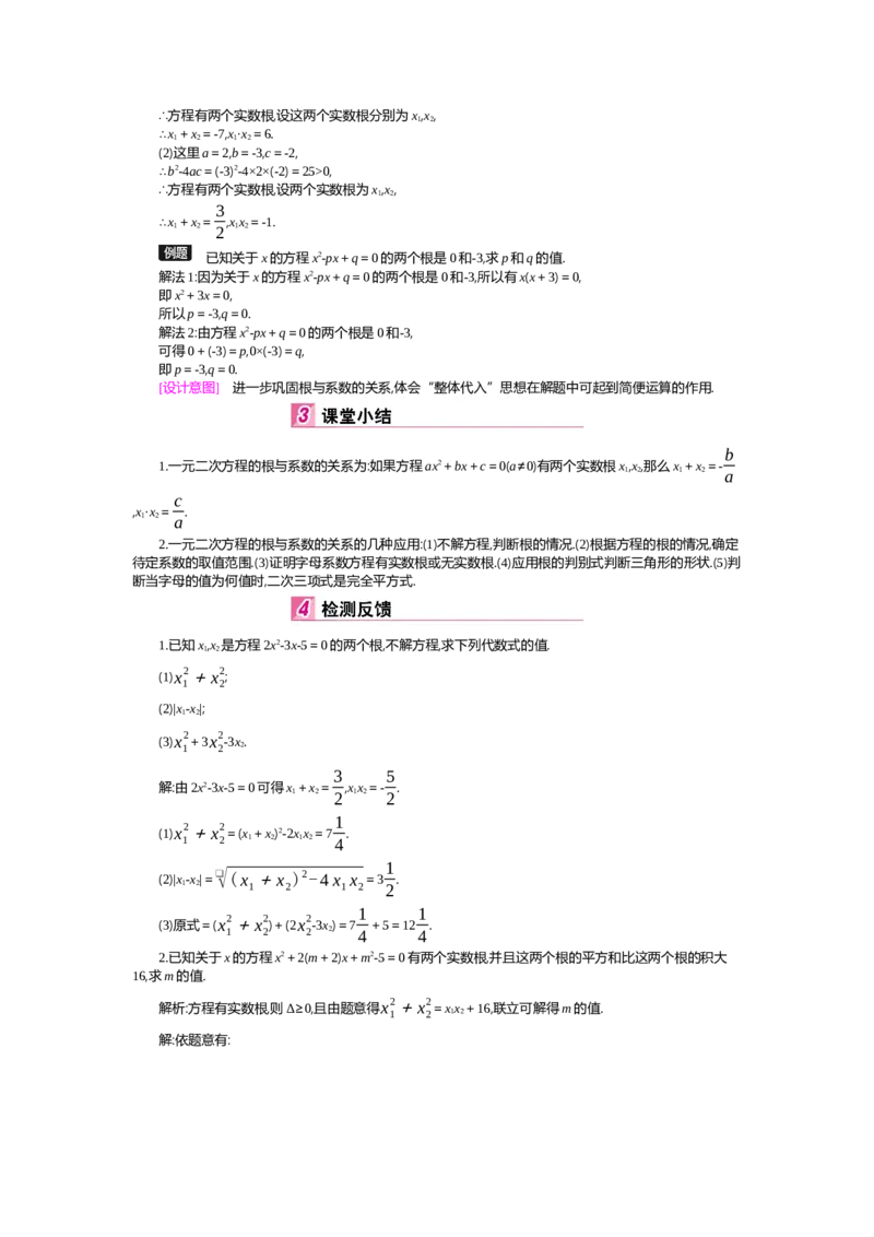 第2章一元二次方程_北师大初中数学_9上-北师大版初中数学_03教案_全册教案（第2套）