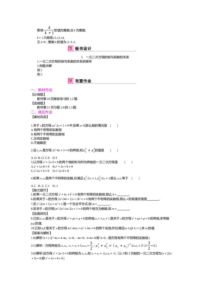 第2章一元二次方程_北师大初中数学_9上-北师大版初中数学_03教案_全册教案（第2套）