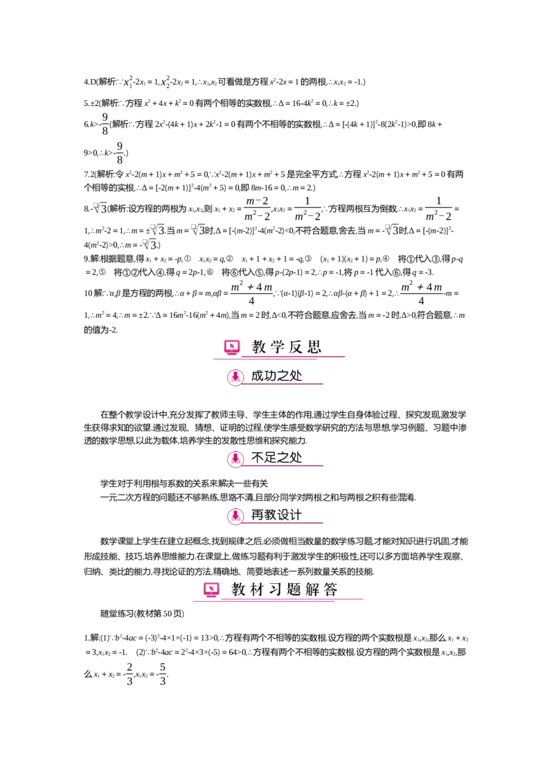 第2章一元二次方程_北师大初中数学_9上-北师大版初中数学_03教案_全册教案（第2套）