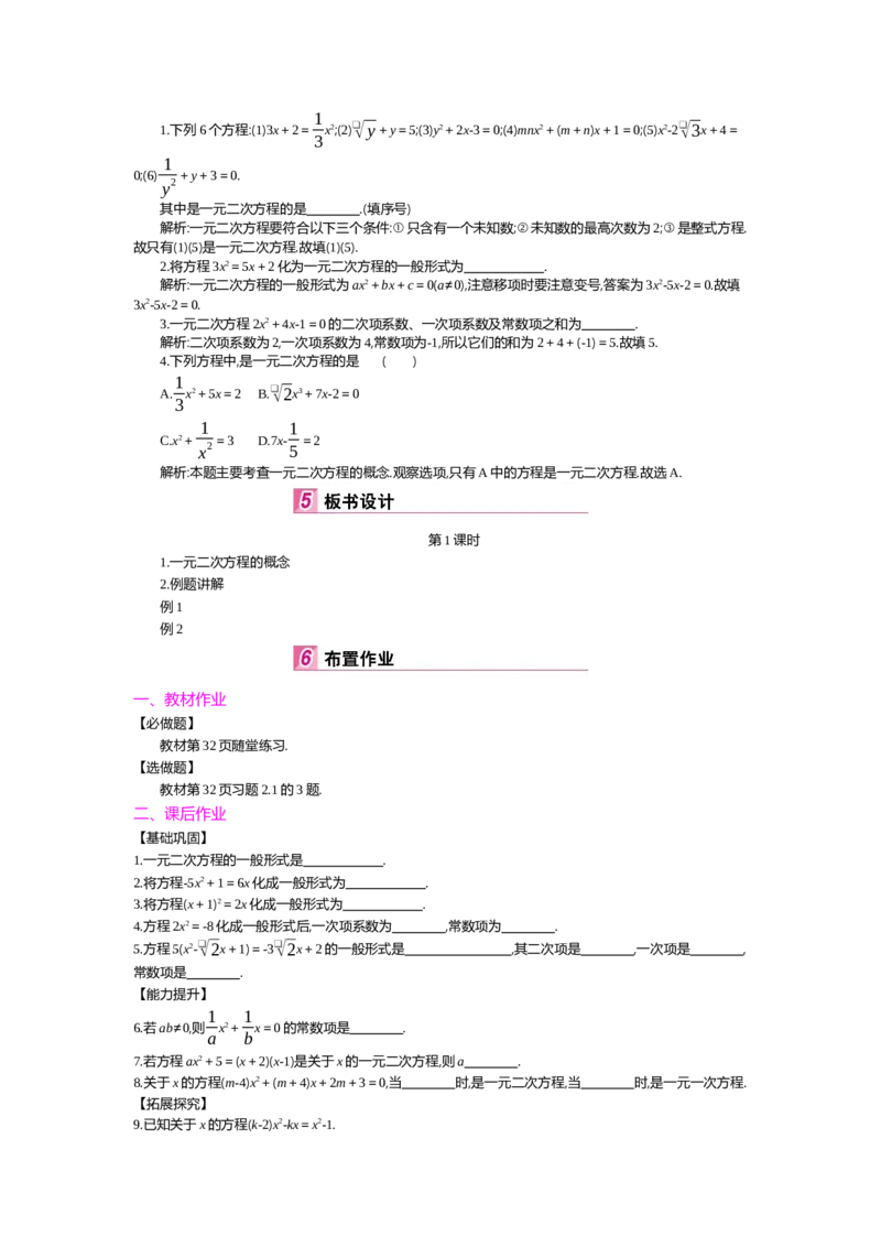 第2章一元二次方程_北师大初中数学_9上-北师大版初中数学_03教案_全册教案（第2套）