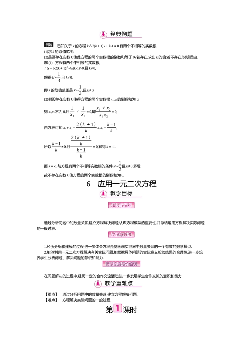 第2章一元二次方程_北师大初中数学_9上-北师大版初中数学_03教案_全册教案（第2套）