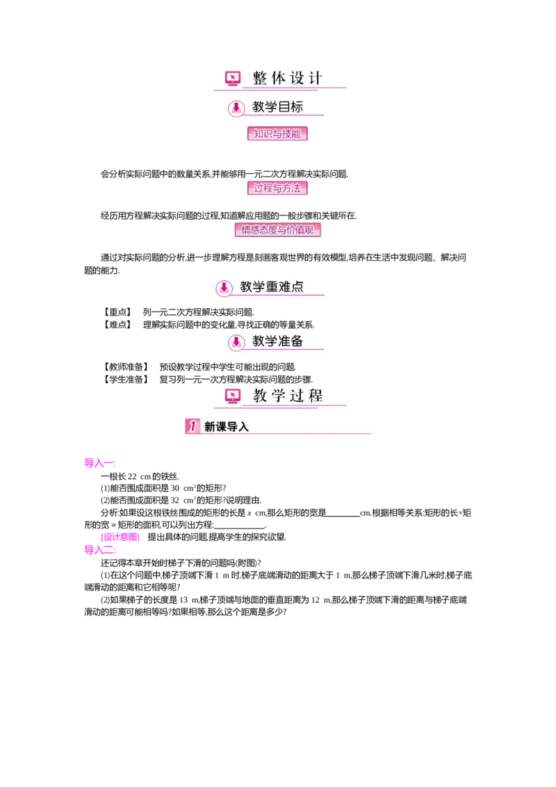第2章一元二次方程_北师大初中数学_9上-北师大版初中数学_03教案_全册教案（第2套）