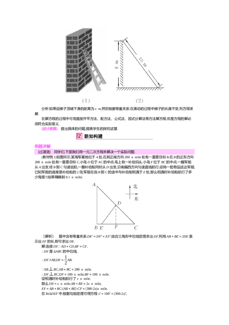 第2章一元二次方程_北师大初中数学_9上-北师大版初中数学_03教案_全册教案（第2套）