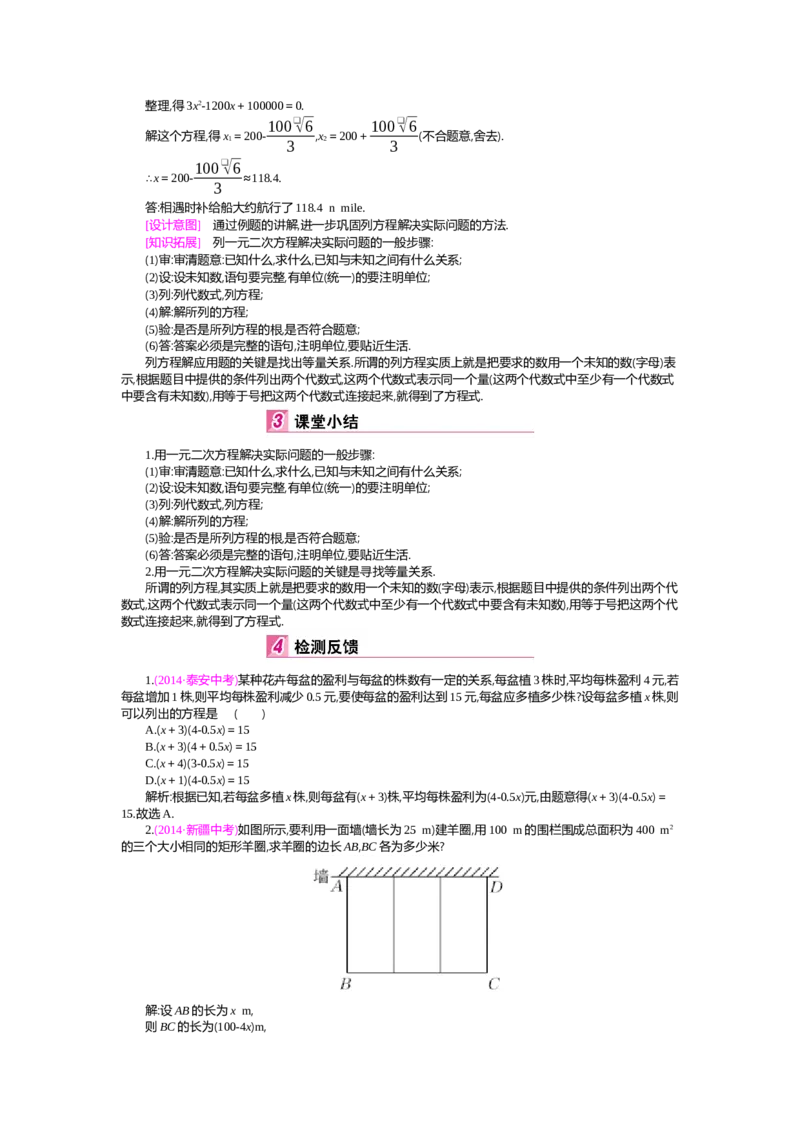 第2章一元二次方程_北师大初中数学_9上-北师大版初中数学_03教案_全册教案（第2套）
