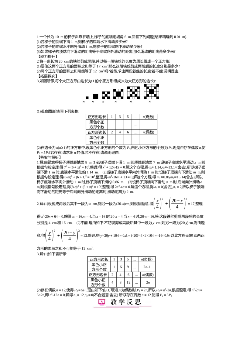 第2章一元二次方程_北师大初中数学_9上-北师大版初中数学_03教案_全册教案（第2套）