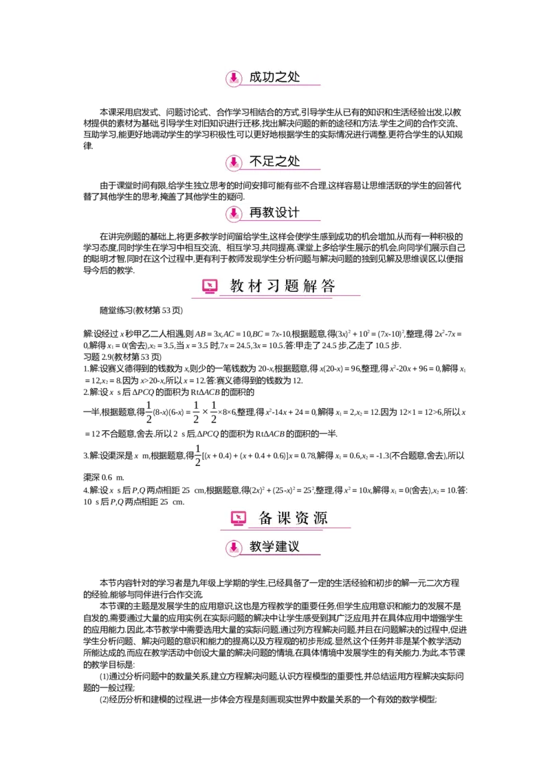 第2章一元二次方程_北师大初中数学_9上-北师大版初中数学_03教案_全册教案（第2套）