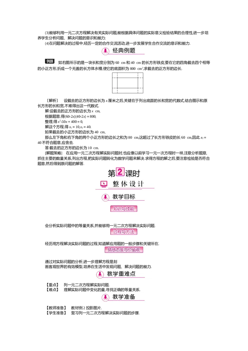 第2章一元二次方程_北师大初中数学_9上-北师大版初中数学_03教案_全册教案（第2套）