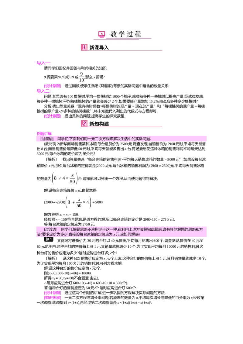 第2章一元二次方程_北师大初中数学_9上-北师大版初中数学_03教案_全册教案（第2套）
