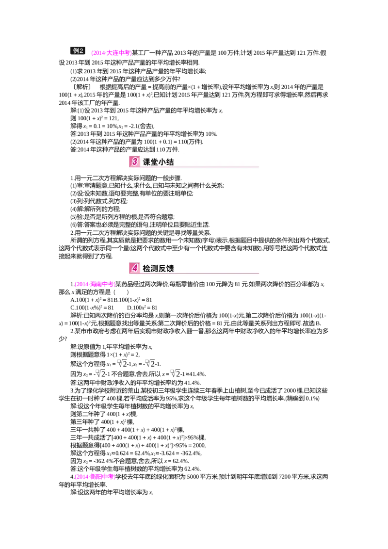 第2章一元二次方程_北师大初中数学_9上-北师大版初中数学_03教案_全册教案（第2套）