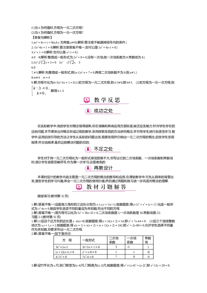 第2章一元二次方程_北师大初中数学_9上-北师大版初中数学_03教案_全册教案（第2套）