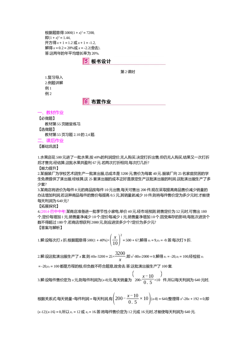 第2章一元二次方程_北师大初中数学_9上-北师大版初中数学_03教案_全册教案（第2套）