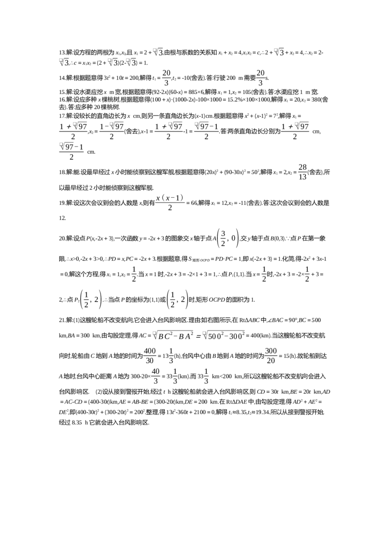 第2章一元二次方程_北师大初中数学_9上-北师大版初中数学_03教案_全册教案（第2套）