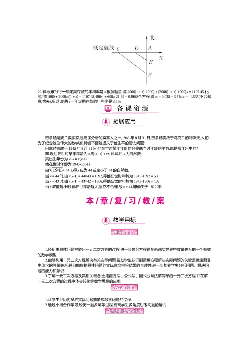 第2章一元二次方程_北师大初中数学_9上-北师大版初中数学_03教案_全册教案（第2套）