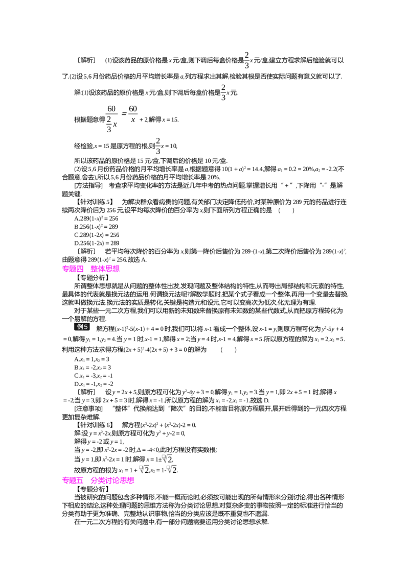 第2章一元二次方程_北师大初中数学_9上-北师大版初中数学_03教案_全册教案（第2套）