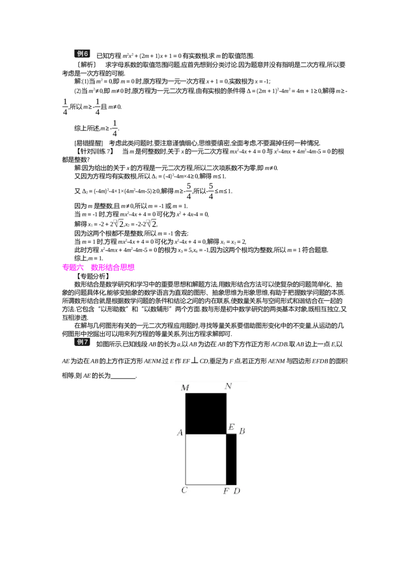 第2章一元二次方程_北师大初中数学_9上-北师大版初中数学_03教案_全册教案（第2套）