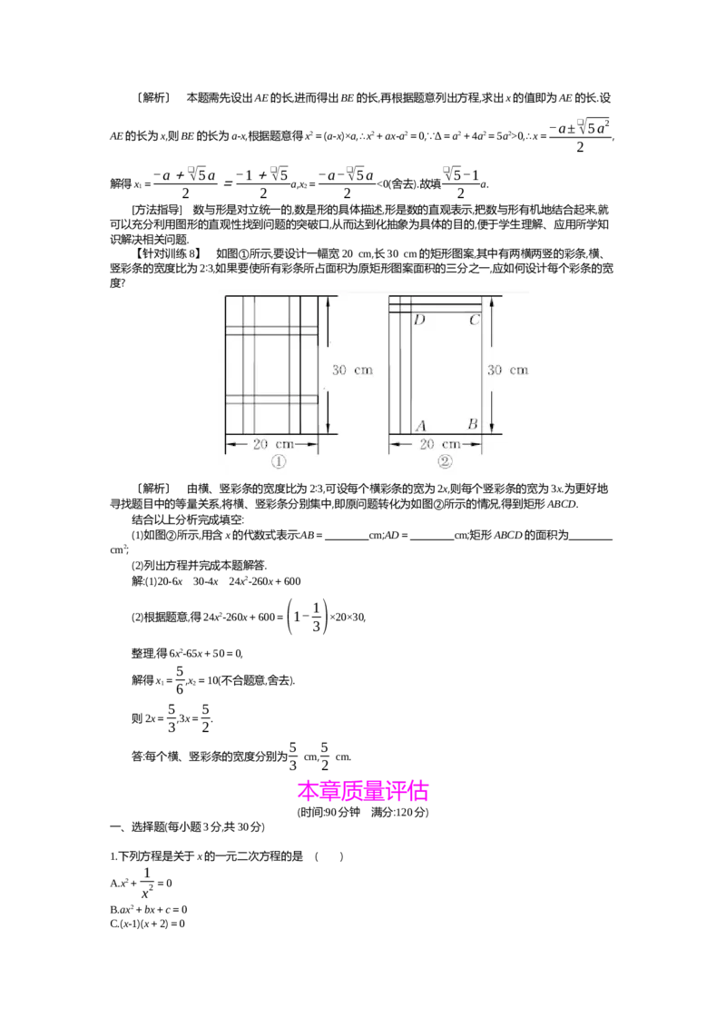第2章一元二次方程_北师大初中数学_9上-北师大版初中数学_03教案_全册教案（第2套）