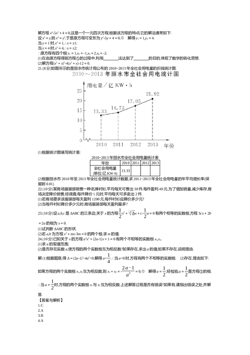 第2章一元二次方程_北师大初中数学_9上-北师大版初中数学_03教案_全册教案（第2套）