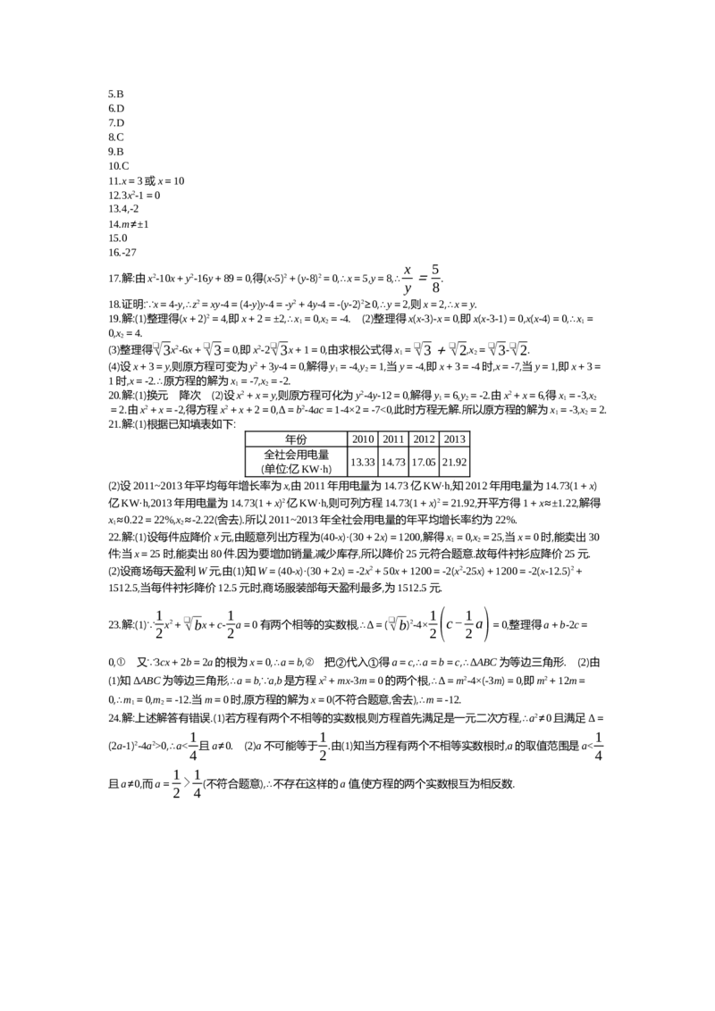 第2章一元二次方程_北师大初中数学_9上-北师大版初中数学_03教案_全册教案（第2套）