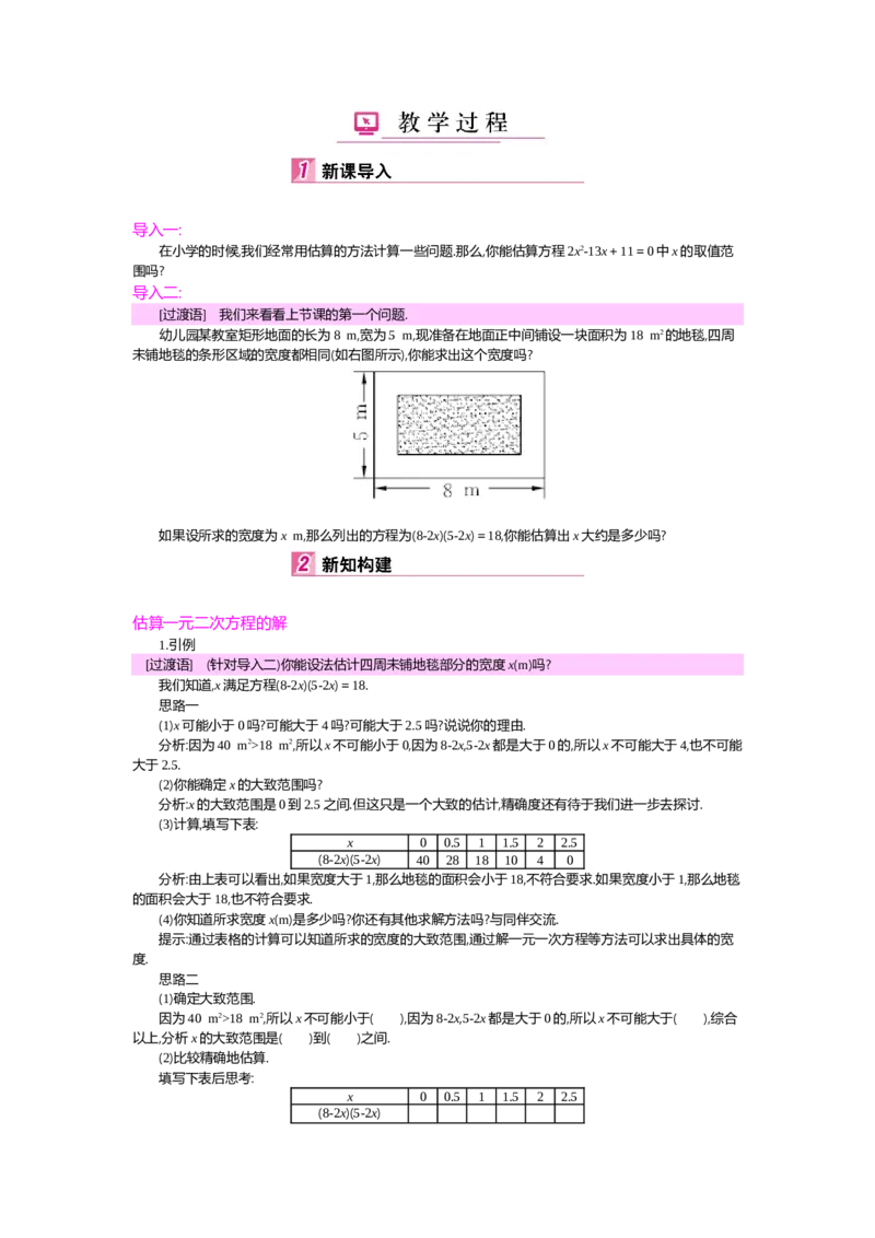 第2章一元二次方程_北师大初中数学_9上-北师大版初中数学_03教案_全册教案（第2套）