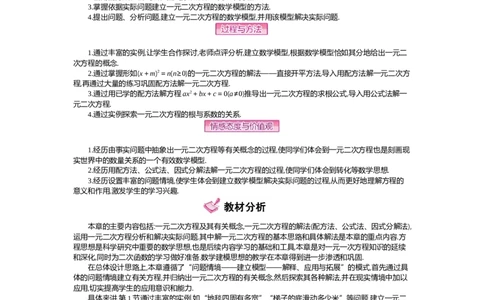 第2章一元二次方程_北师大初中数学_9上-北师大版初中数学_03教案_全册教案（第2套）