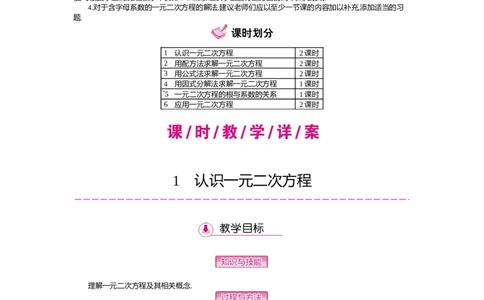 第2章一元二次方程_北师大初中数学_9上-北师大版初中数学_03教案_全册教案（第2套）
