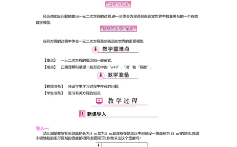 第2章一元二次方程_北师大初中数学_9上-北师大版初中数学_03教案_全册教案（第2套）