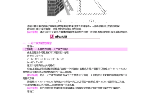 第2章一元二次方程_北师大初中数学_9上-北师大版初中数学_03教案_全册教案（第2套）